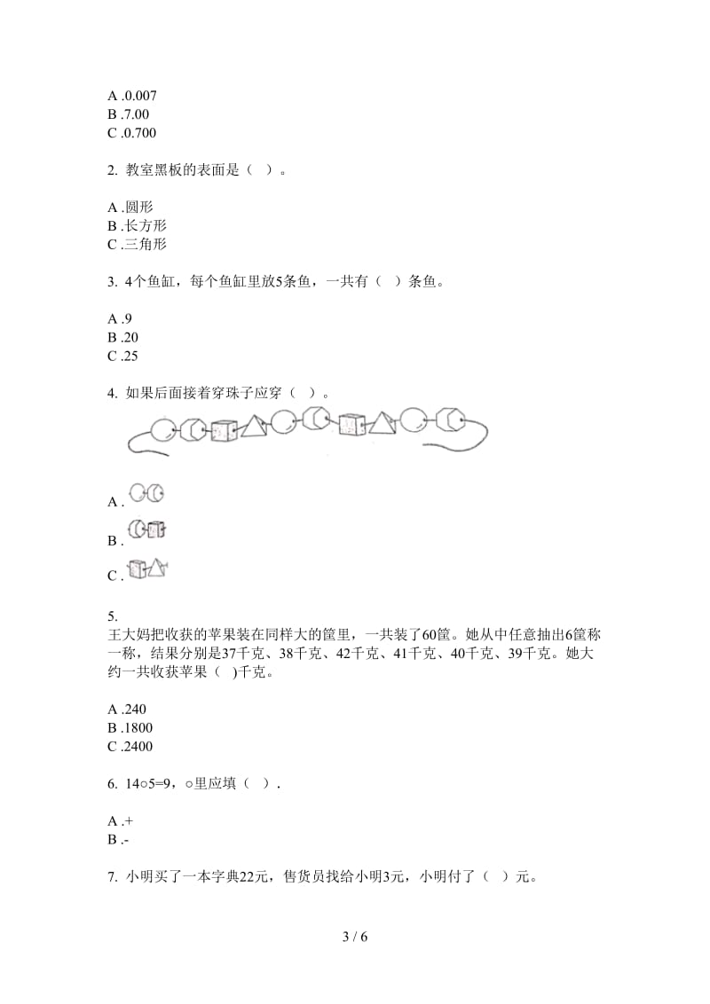 北师大版数学一年级上学期突破练习第四次月考.doc_第3页