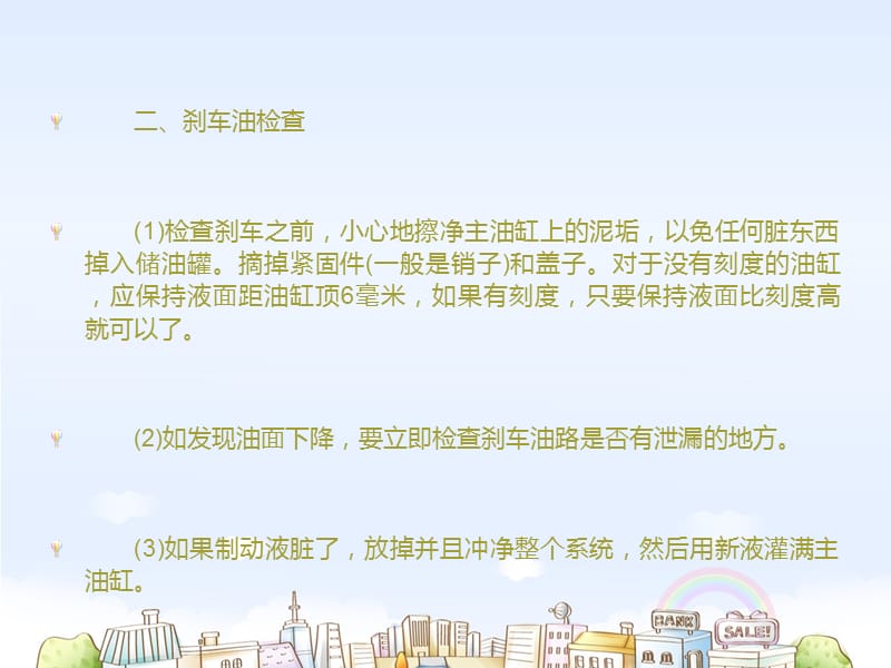 汽车刹车片的正确检查方法介绍.ppt_第3页