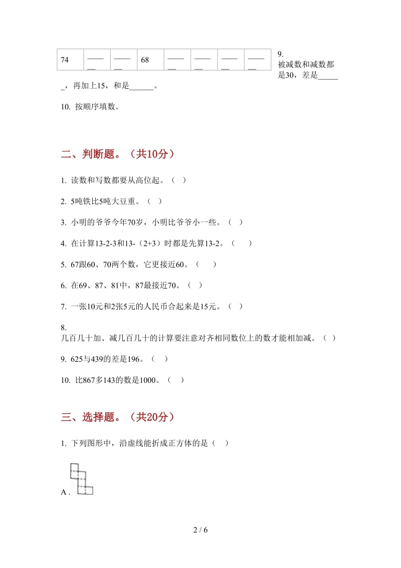 北师大版数学一年级上学期第三次月考同步复习.doc_第2页