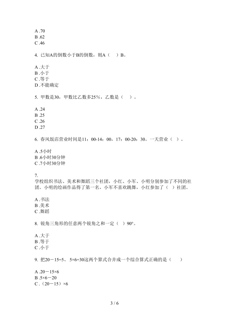 北师大版数学三年级上学期摸底全能第三次月考.doc_第3页