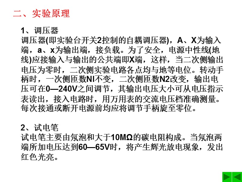 正弦交流电路认识实验.ppt_第2页