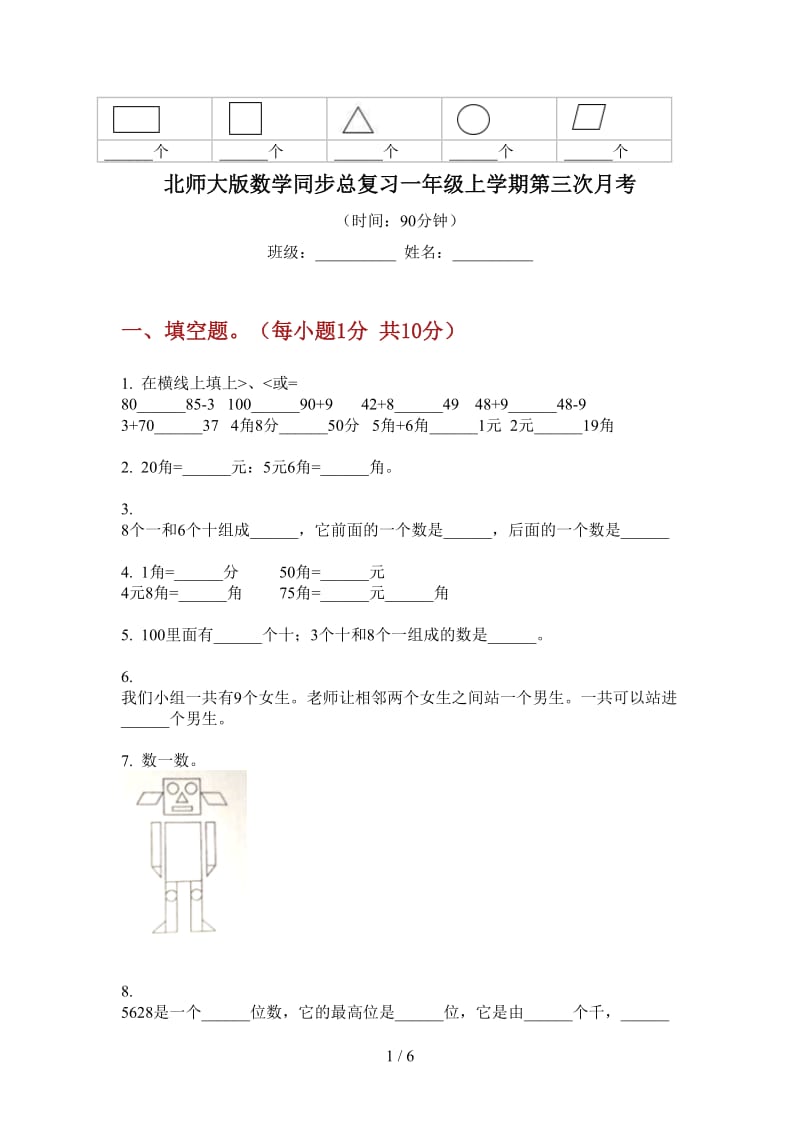 北师大版数学同步总复习一年级上学期第三次月考.doc_第1页