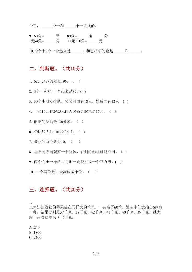 北师大版数学同步总复习一年级上学期第三次月考.doc_第2页