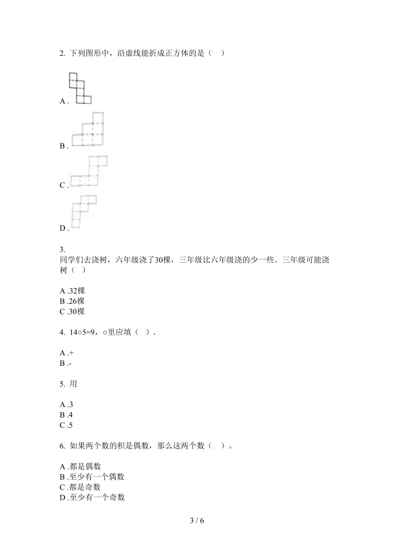 北师大版数学同步总复习一年级上学期第三次月考.doc_第3页