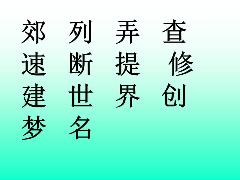 火车的故事(人教版).ppt_第3页