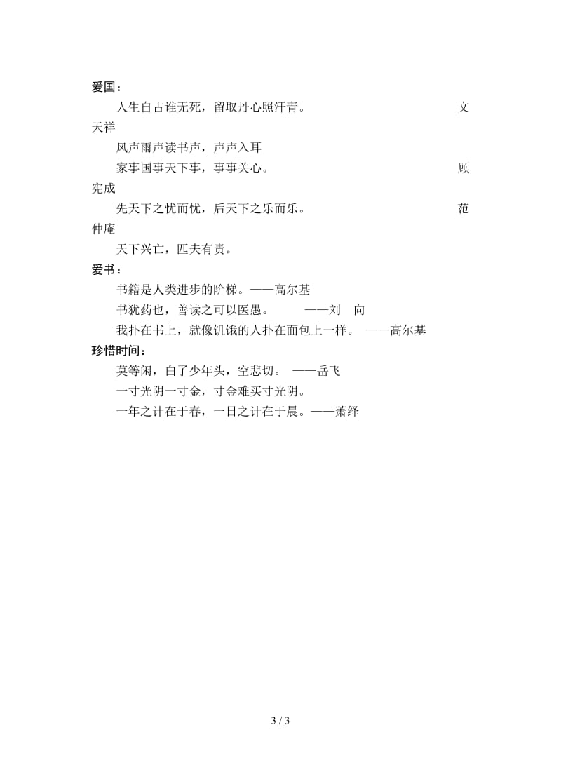 苏教版语文四年级上第四单元语记归类练习卷.doc_第3页