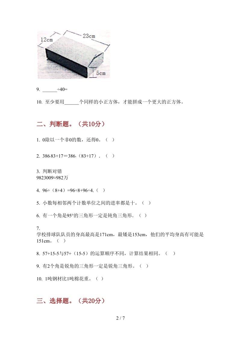 北师大版数学综合复习试题精选四年级上学期第一次月考.doc_第2页