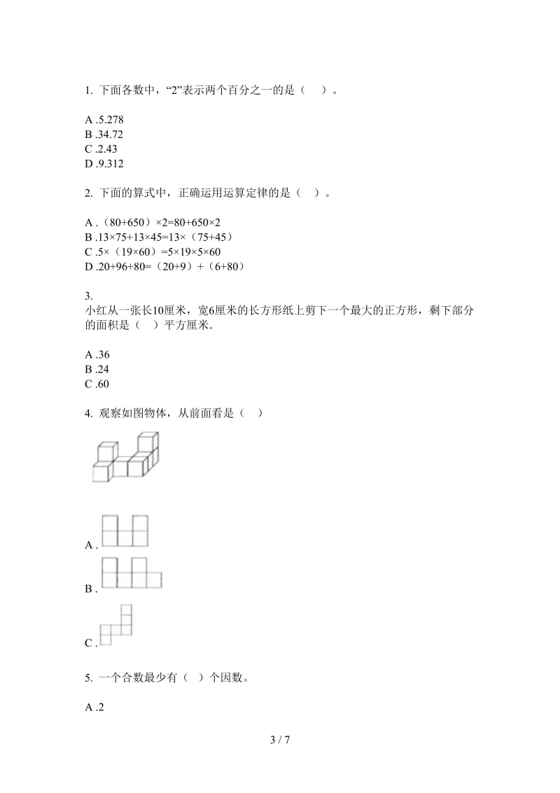 北师大版数学综合复习试题精选四年级上学期第一次月考.doc_第3页