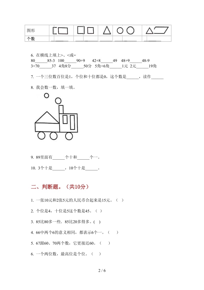 北师大版数学全真过关一年级上学期第一次月考.doc_第2页