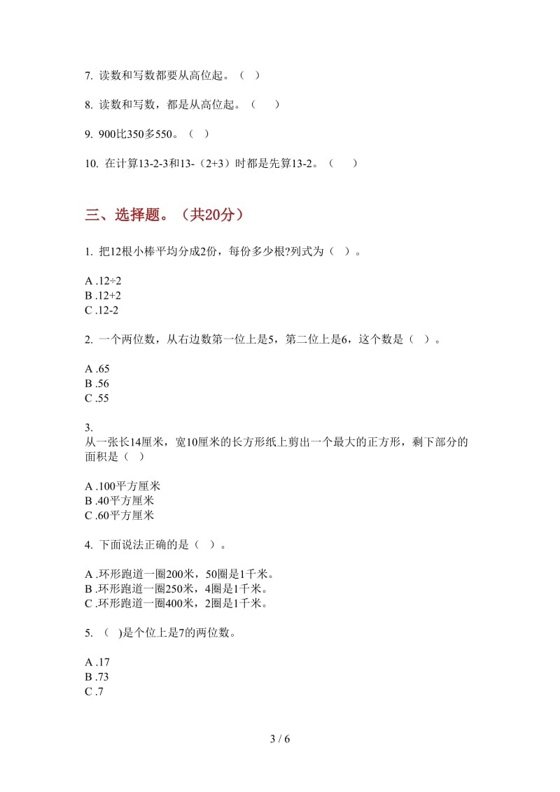 北师大版数学全真过关一年级上学期第一次月考.doc_第3页