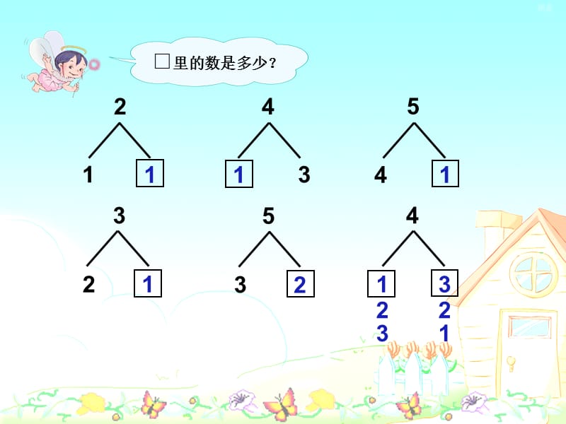 小学一年级数学5以内的减法.ppt_第3页