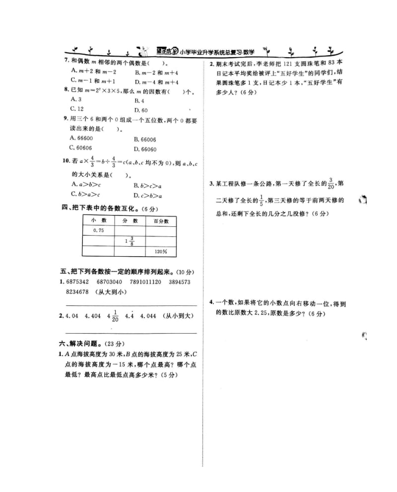 六年级数学总复习数的认识达标检测题.doc_第2页