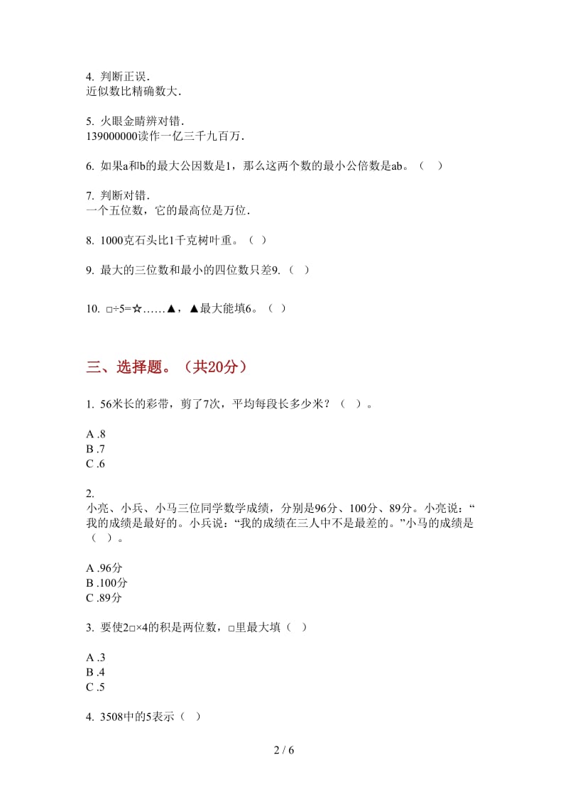 北师大版数学二年级精选摸底上学期第三次月考.doc_第2页