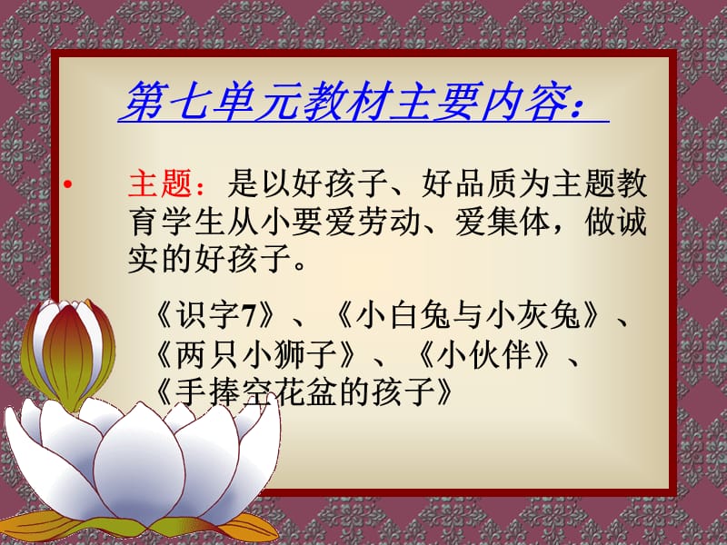 小学语文第二册教材解读.ppt_第2页