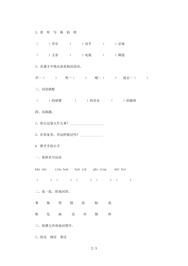 小学一年级语文下册第二单元练习题每课.doc_第2页