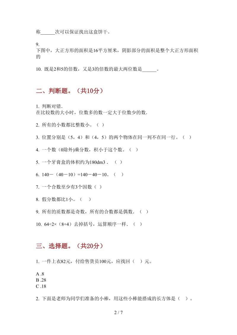 北师大版数学全真专题五年级上学期第三次月考.doc_第2页