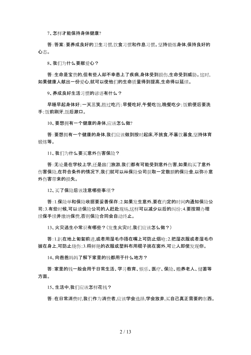 新人教版四年级上册品社复习期末卷.doc_第2页