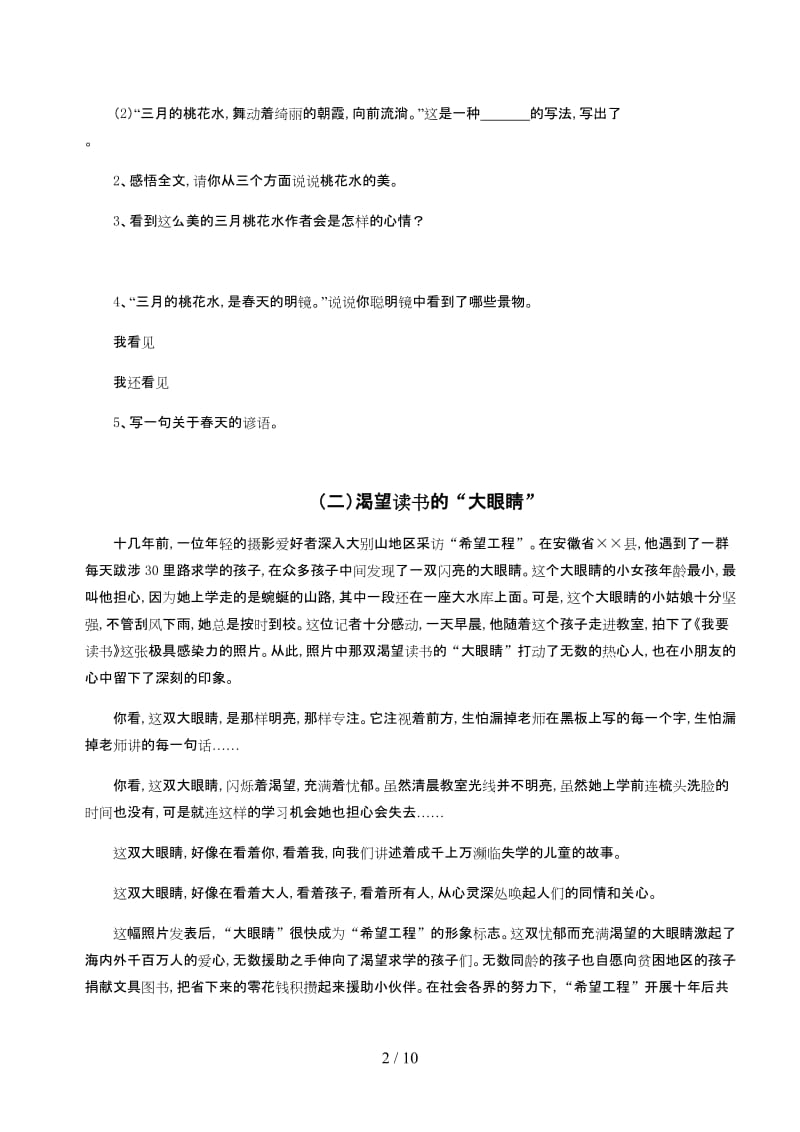 小学四年级语文阅读理解训练及答案.doc_第2页