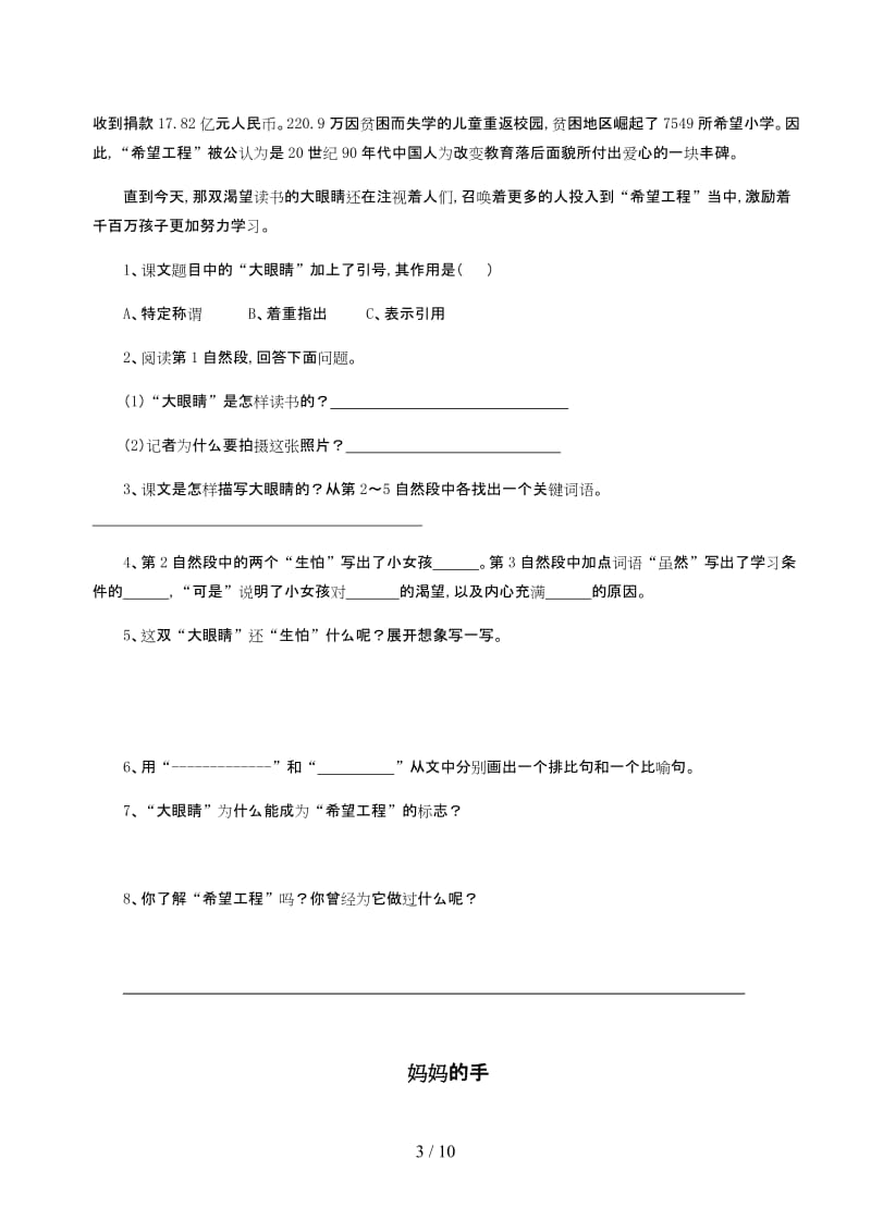 小学四年级语文阅读理解训练及答案.doc_第3页