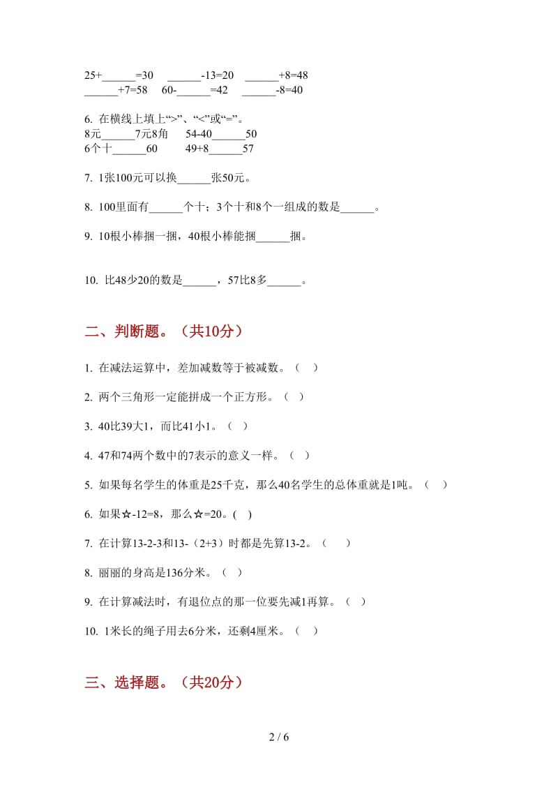 北师大版数学一年级上学期第四次月考积累综合.doc_第2页