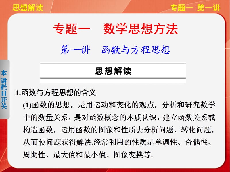 數(shù)學(xué)思想方法函數(shù)與方程思想.ppt_第1頁(yè)