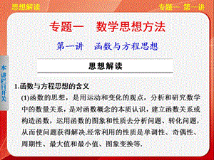 數(shù)學(xué)思想方法函數(shù)與方程思想.ppt