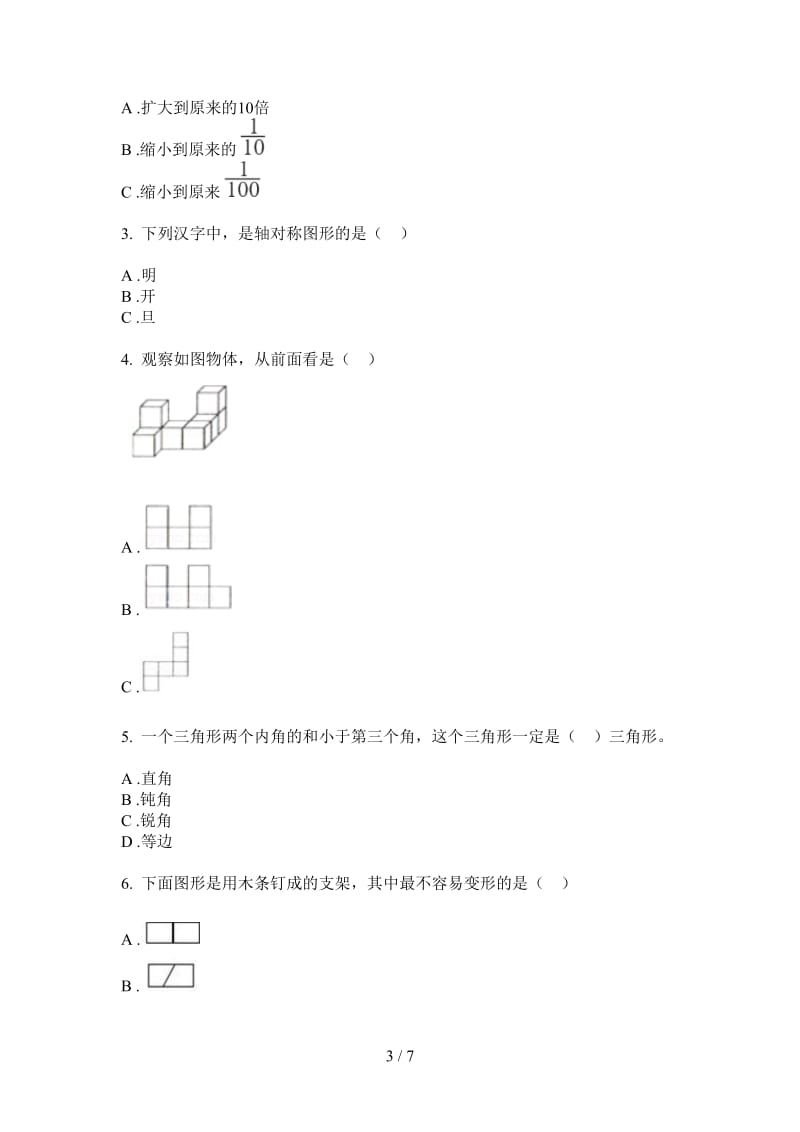 北师大版数学四年级同步综合上学期第三次月考.doc_第3页