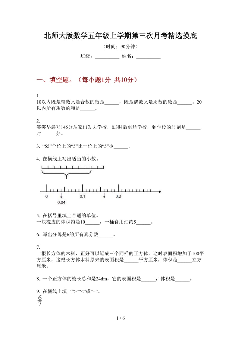 北师大版数学五年级上学期第三次月考精选摸底.doc_第1页