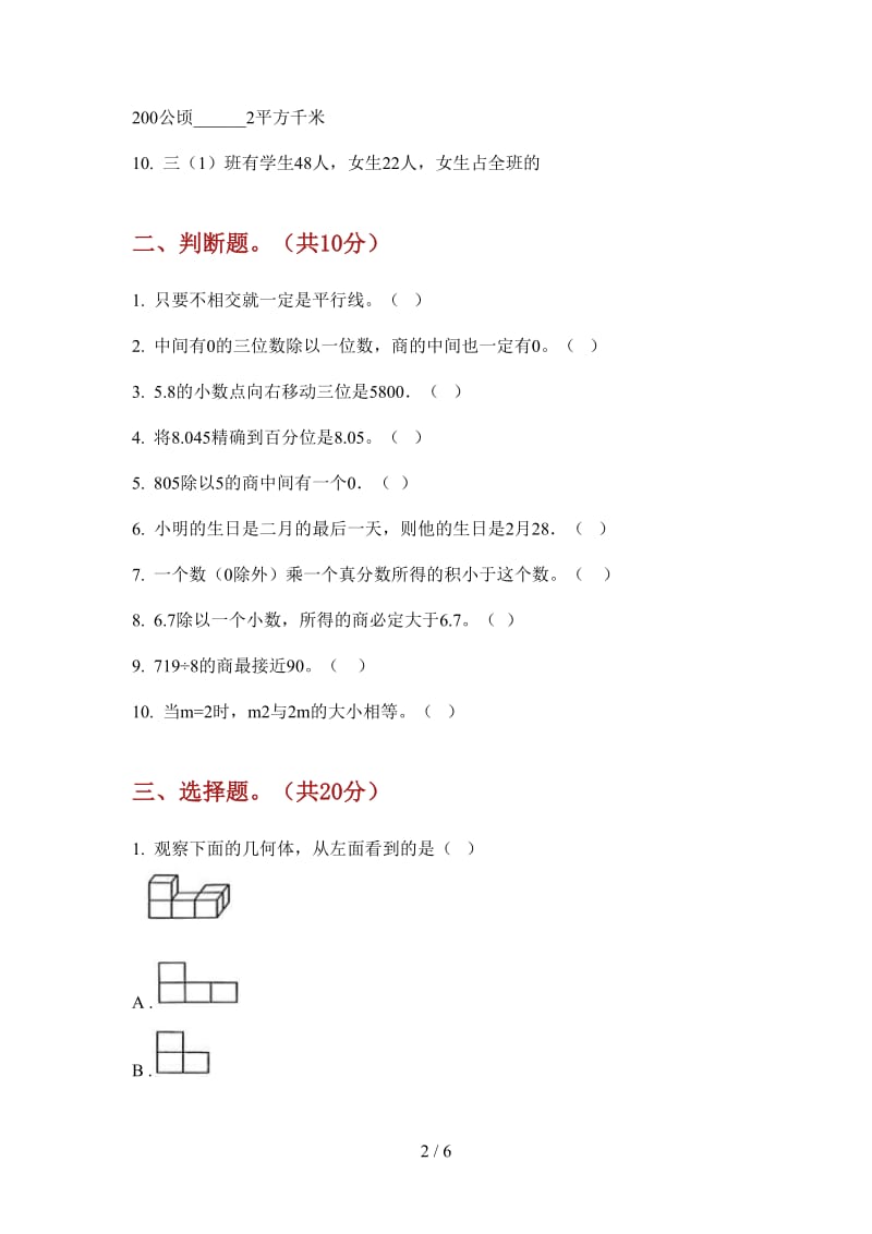 北师大版数学三年级上学期第一次月考混合练习.doc_第2页