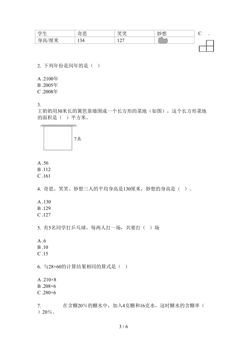 北师大版数学三年级上学期第一次月考混合练习.doc_第3页