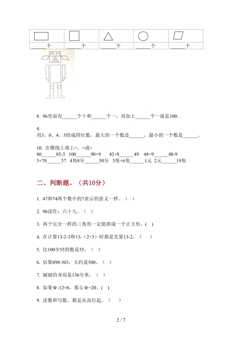 北师大版数学一年级上学期第一次月考复习测试突破.doc_第2页