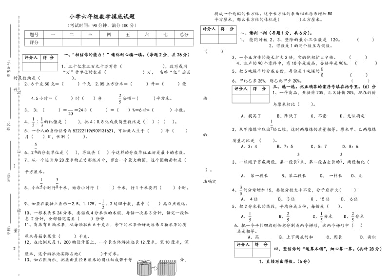 小学六年级数学摸底试题.doc_第1页