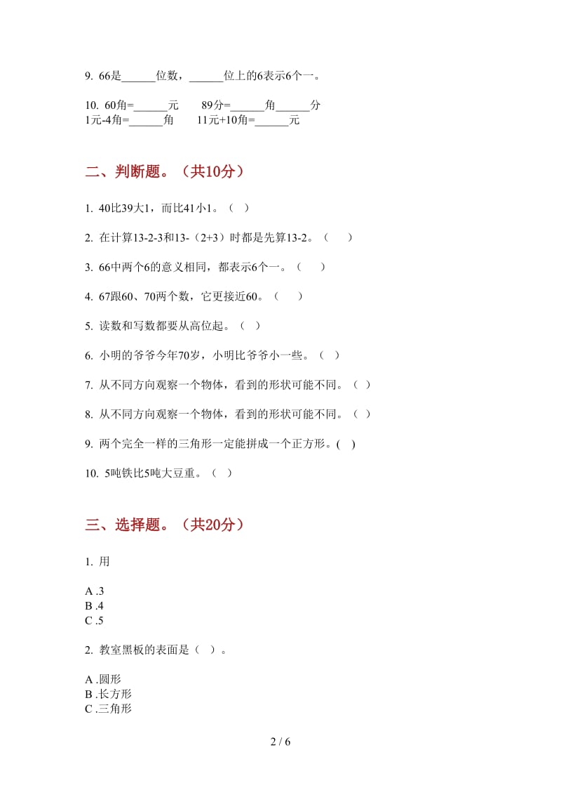 北师大版数学一年级上学期专题复习测试第二次月考.doc_第2页