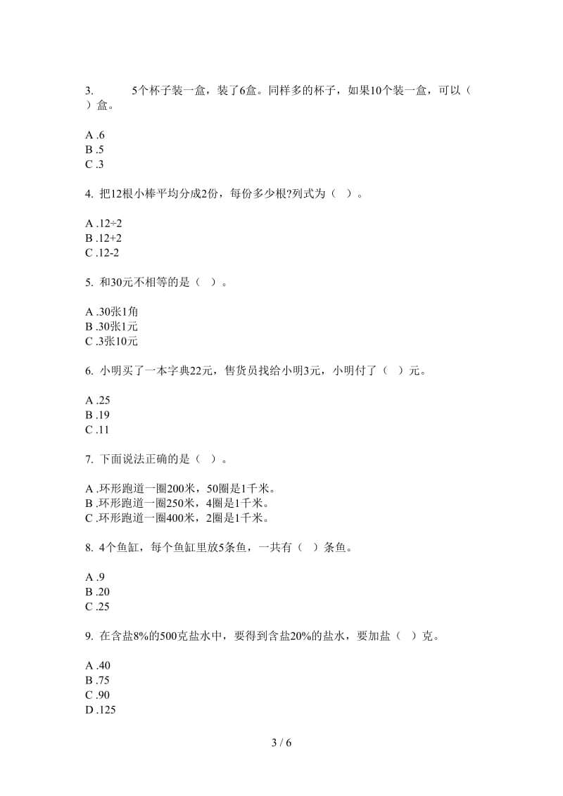 北师大版数学一年级上学期专题复习测试第二次月考.doc_第3页