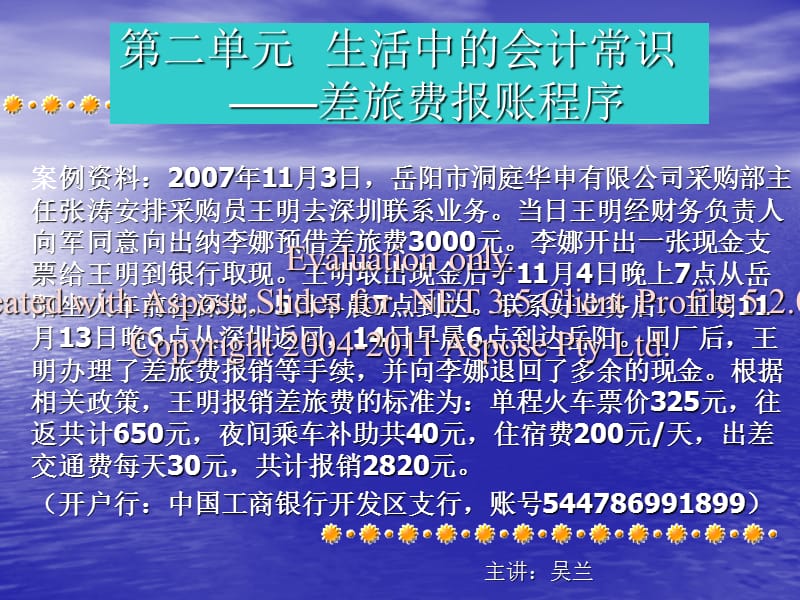 生活中的会计常识(差旅费报账程序).ppt_第1页