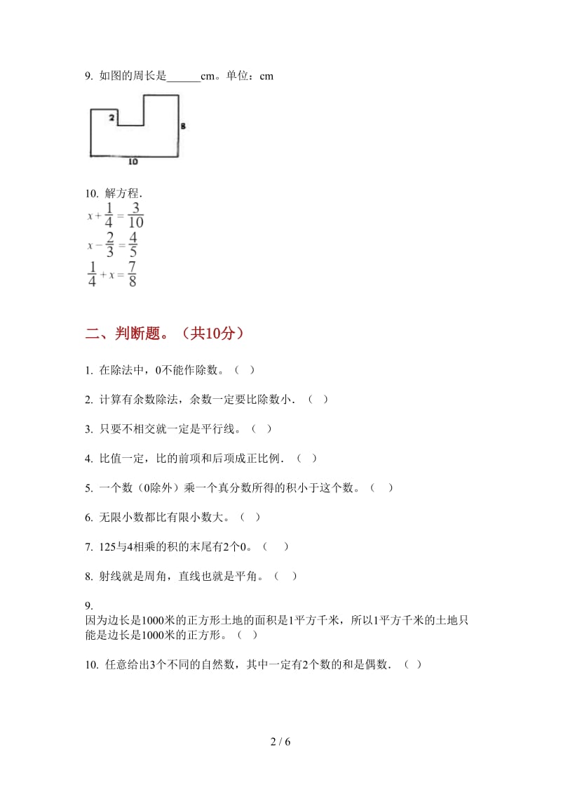 北师大版数学三年级上学期复习混合第三次月考.doc_第2页