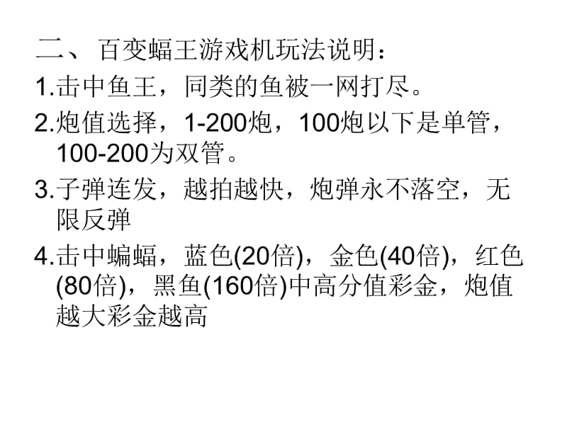 百变蝠王打鱼游戏机说明书.ppt_第2页