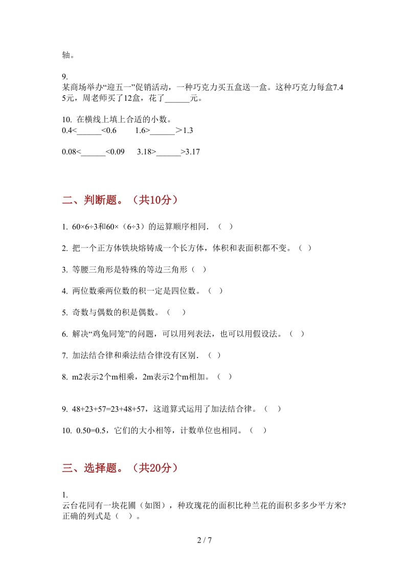 北师大版数学全真综合复习四年级上学期第一次月考.doc_第2页