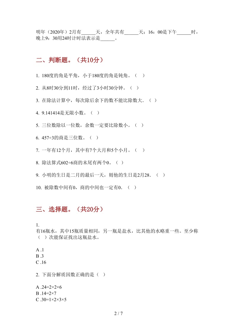 北师大版数学摸底过关三年级上学期第一次月考.doc_第2页