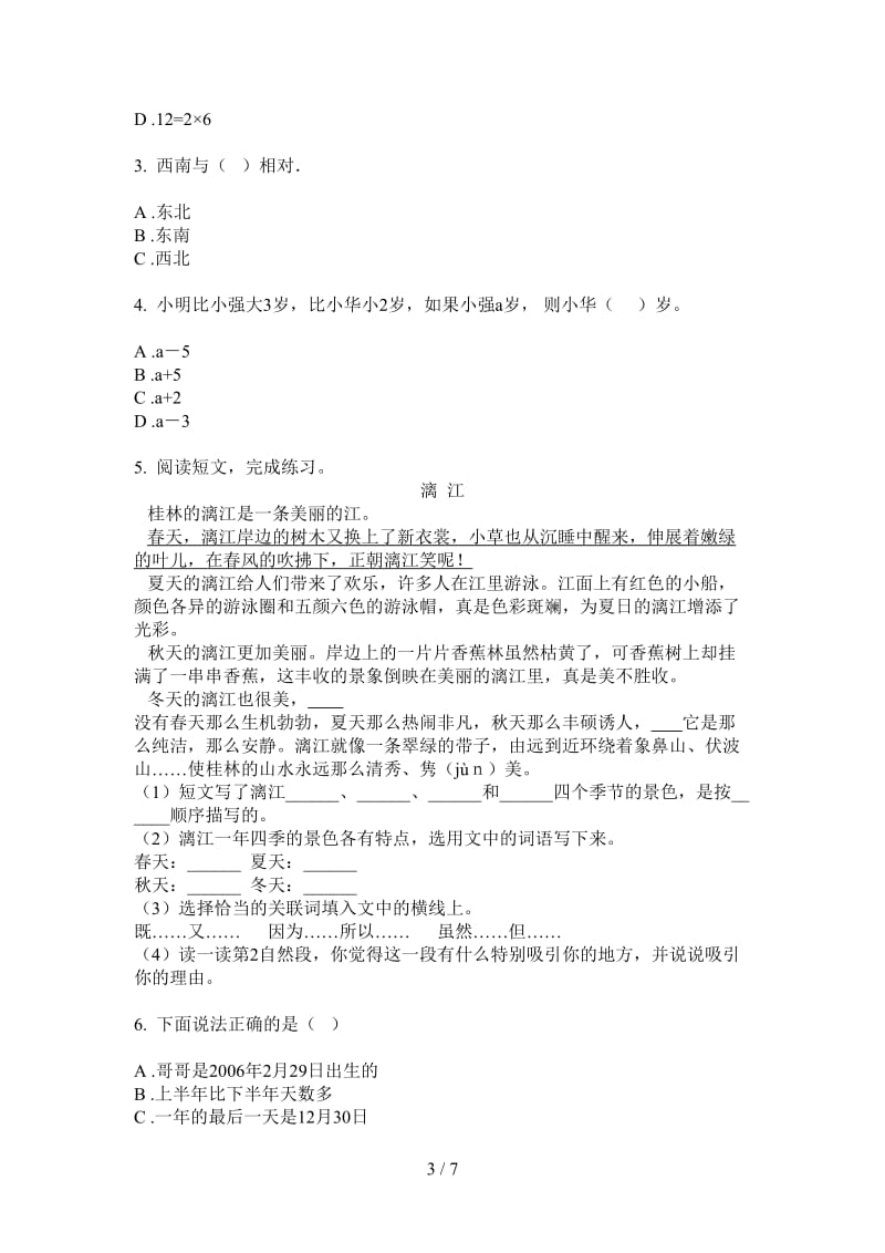 北师大版数学摸底过关三年级上学期第一次月考.doc_第3页