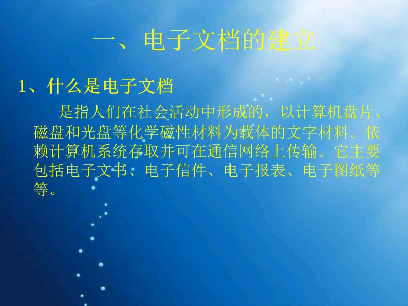 电子文档的建立与电子邮箱使用.ppt_第2页