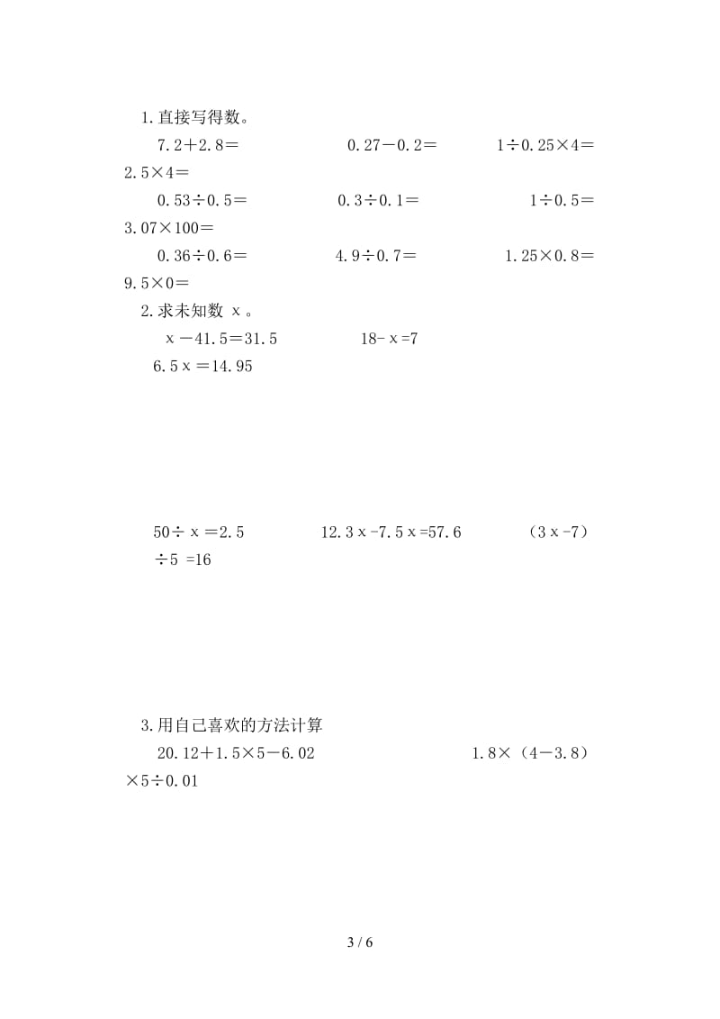 人教版小学五年级数学上册期末测试题(二).doc_第3页