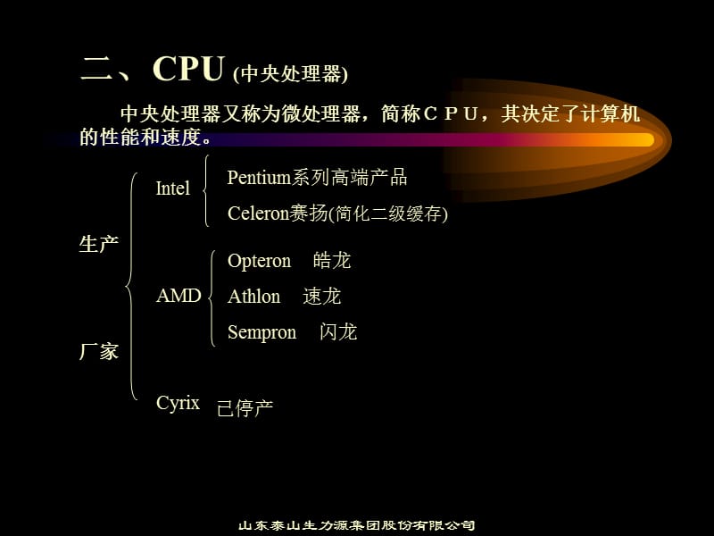 微机知识及网络培训.ppt_第3页