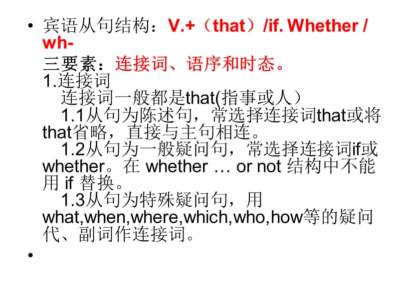 定语从句与宾语从句的区别.ppt_第2页