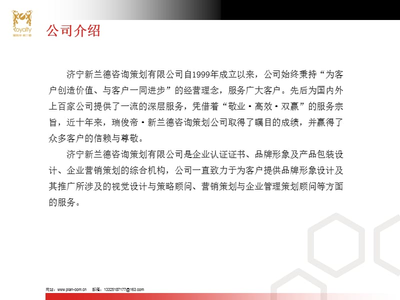 济宁设计公司成果展示三.ppt_第3页