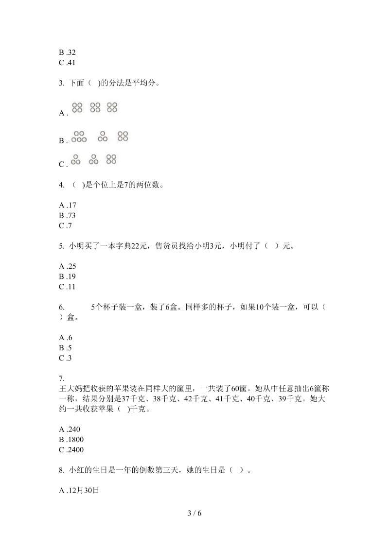 北师大版数学一年级上学期第四次月考竞赛练习题.doc_第3页