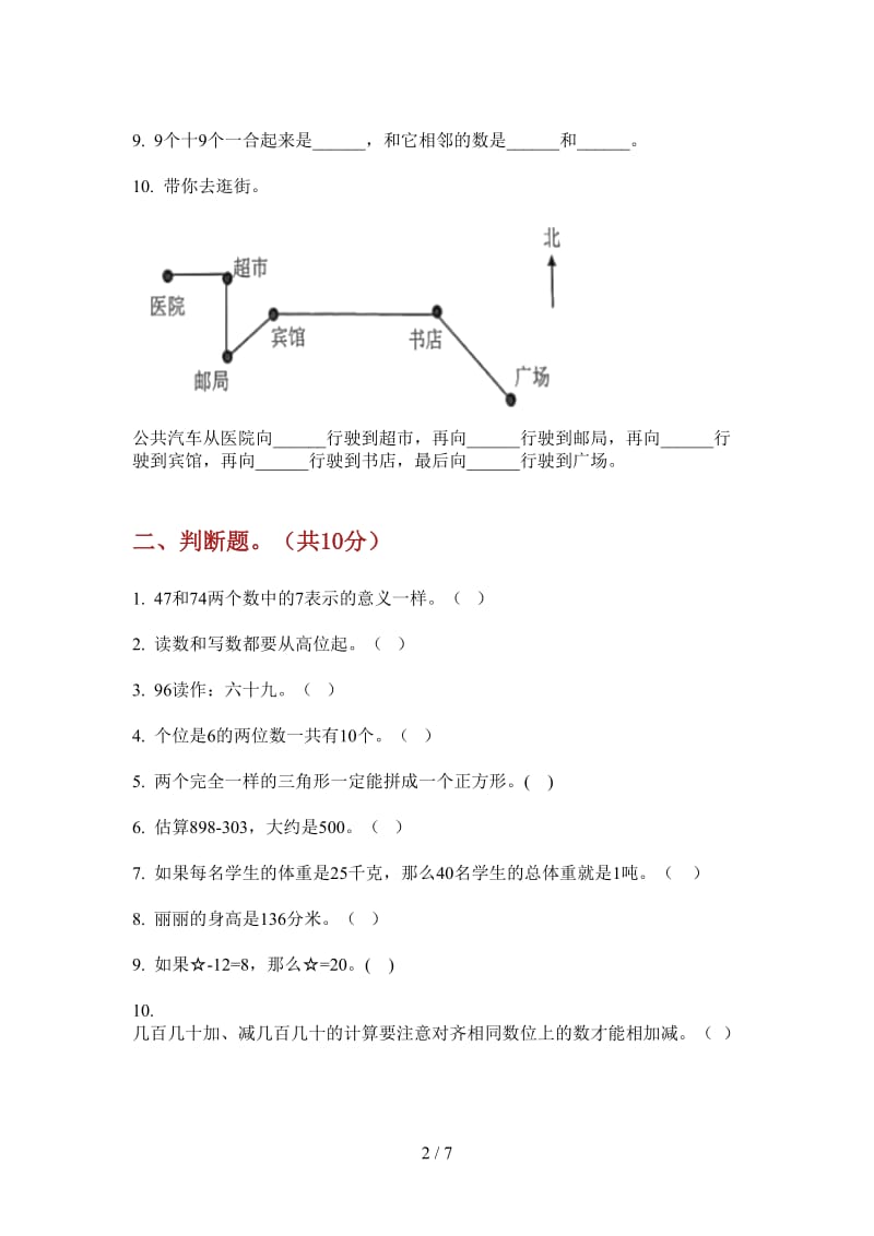 北师大版数学一年级上学期第一次月考积累复习.doc_第2页