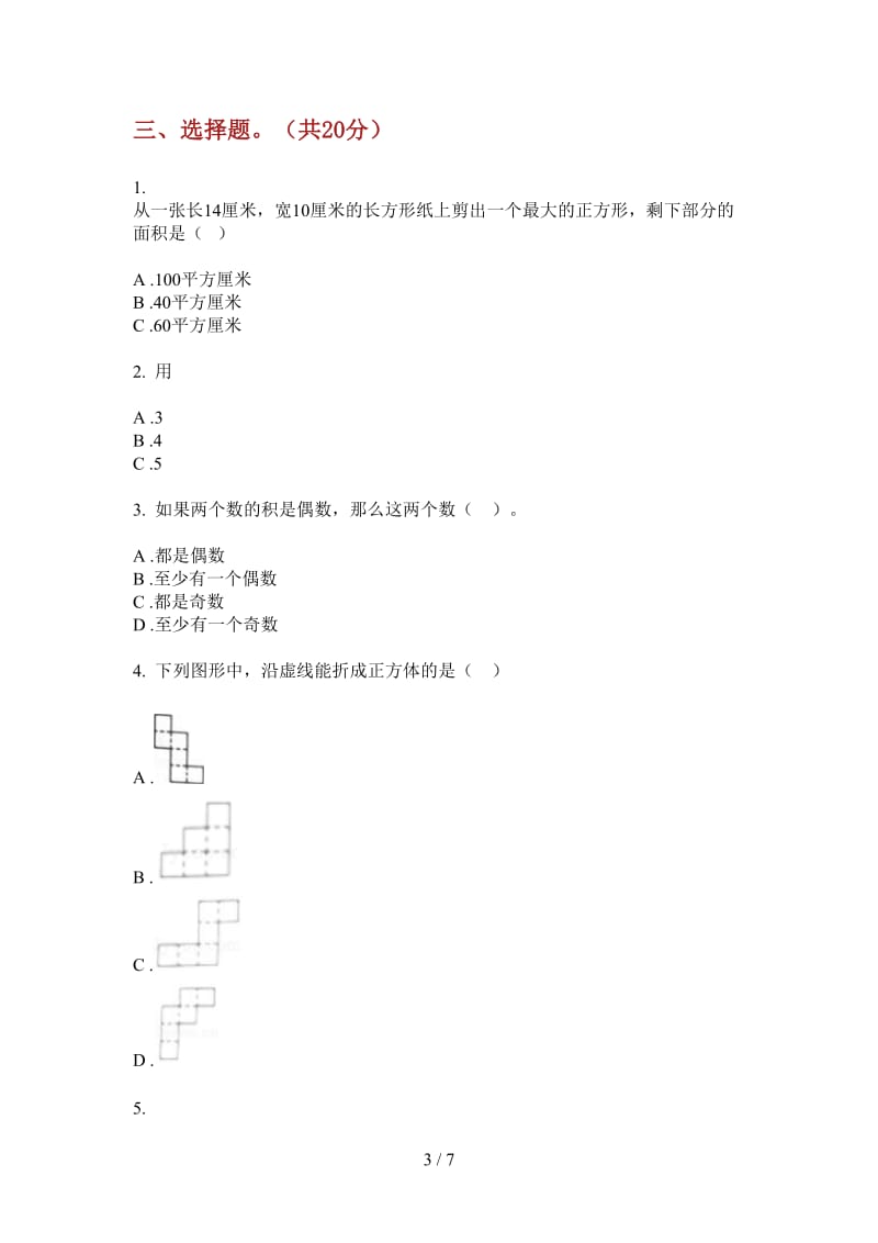 北师大版数学一年级上学期第一次月考积累复习.doc_第3页