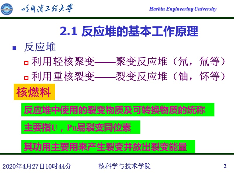 核反应堆与核电厂基本原理.ppt_第2页