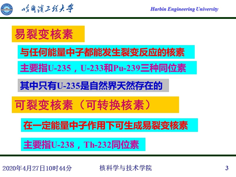 核反应堆与核电厂基本原理.ppt_第3页